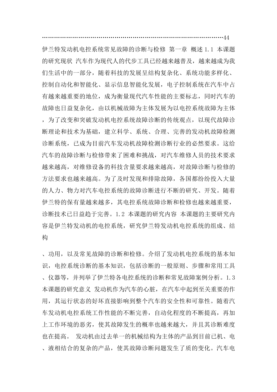 汽车制造与装配技术毕业论文.docx_第3页