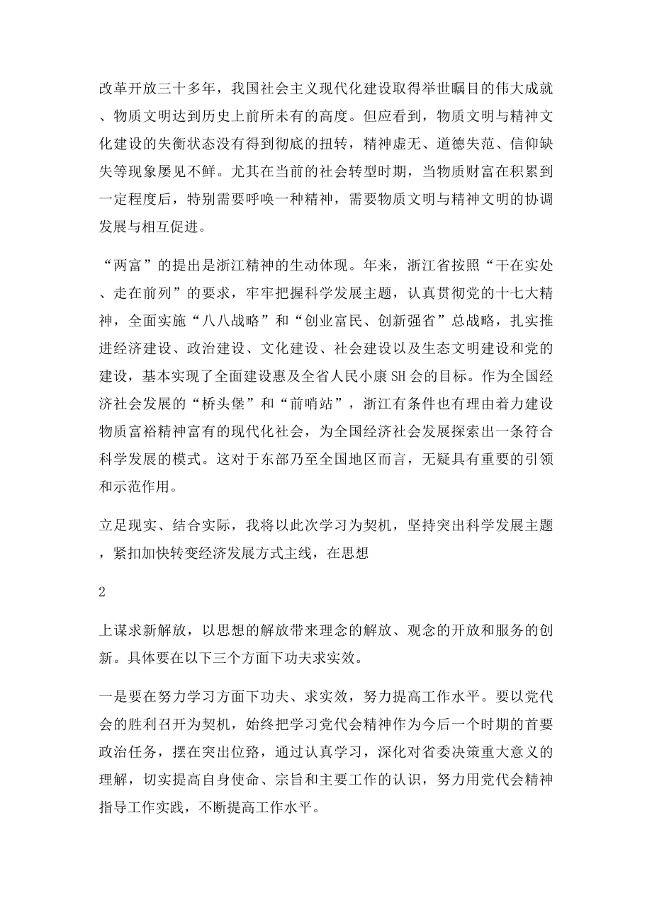 浙江省第十三次党代会学习心得(1).docx_第2页