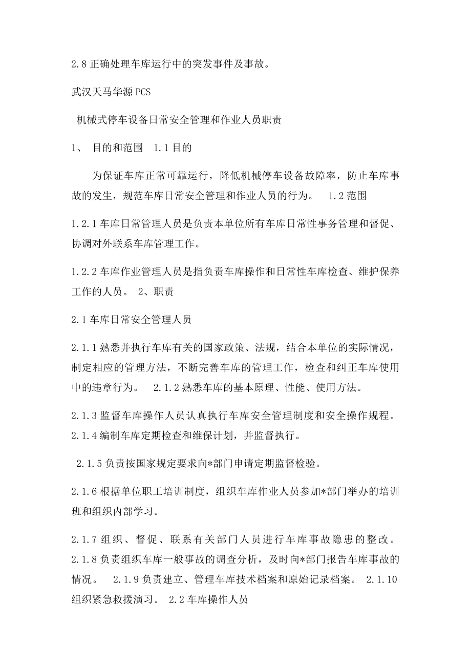 机械式停车设备安全管理制度.docx_第2页