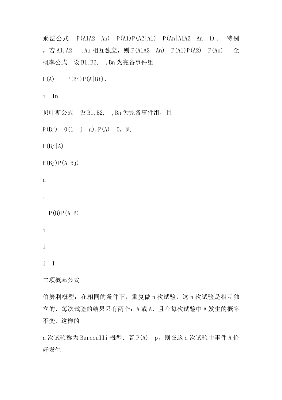 概率统计重要知识点.docx_第2页