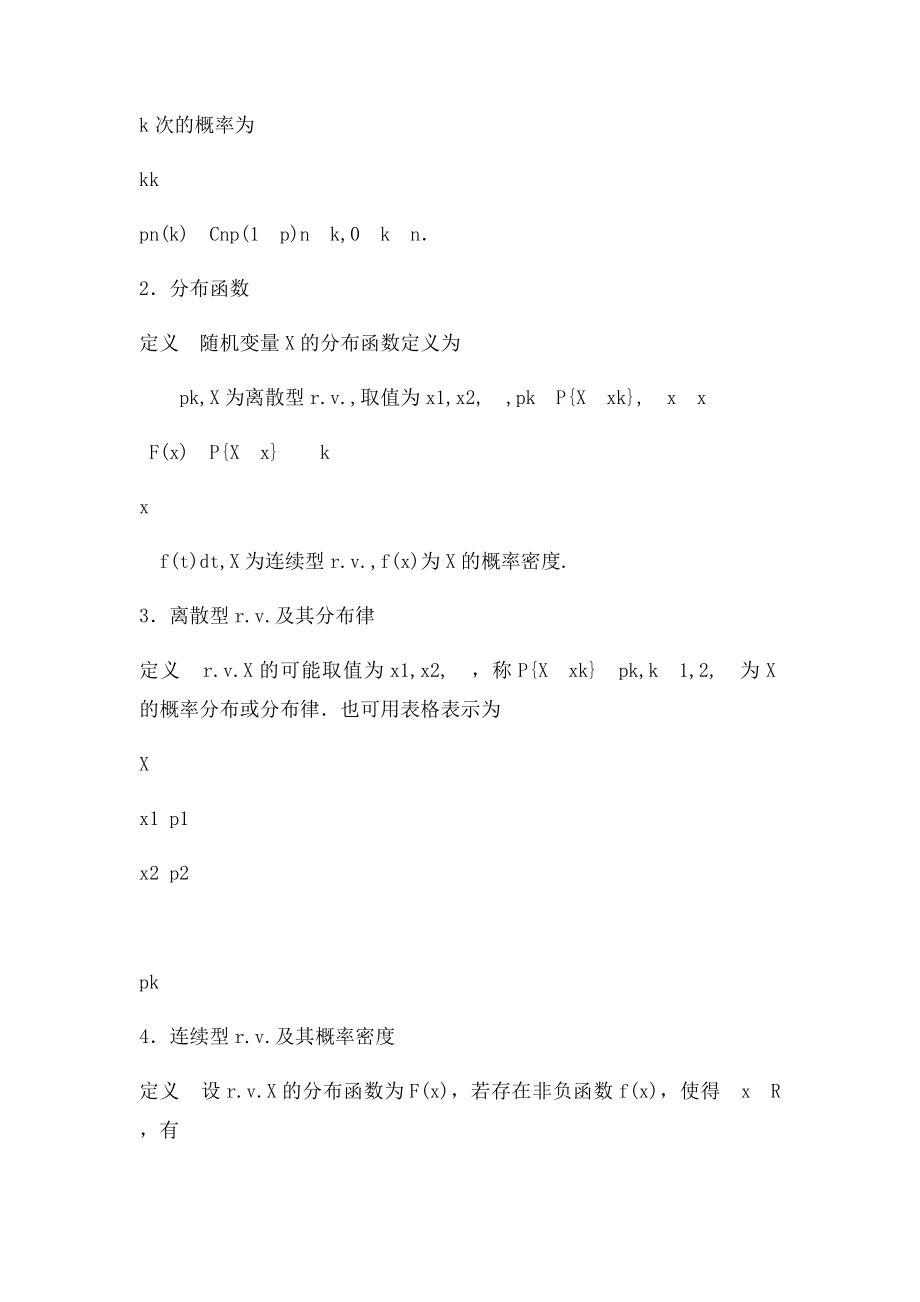 概率统计重要知识点.docx_第3页