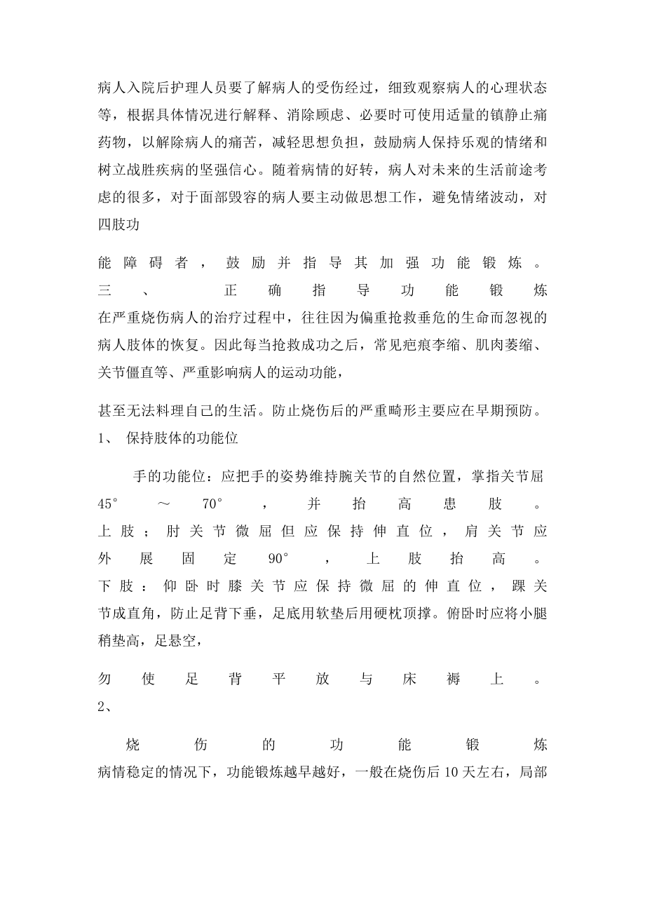 烧伤能开康复证明书.docx_第2页