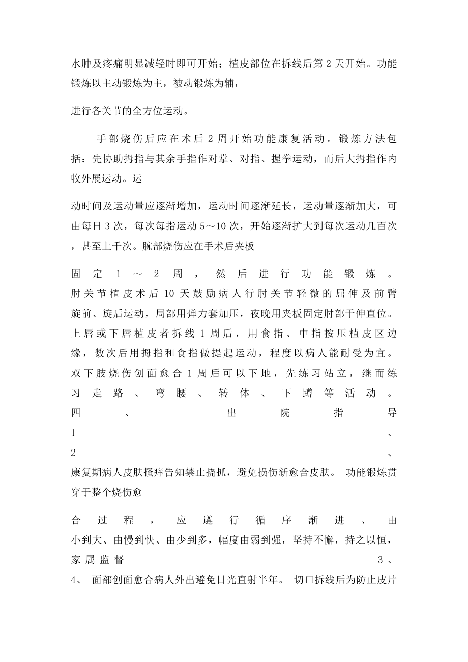 烧伤能开康复证明书.docx_第3页