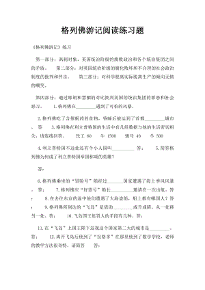 格列佛游记阅读练习题.docx