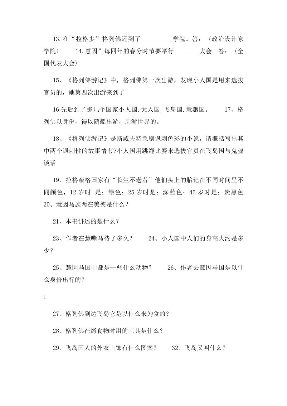 格列佛游记阅读练习题.docx_第2页