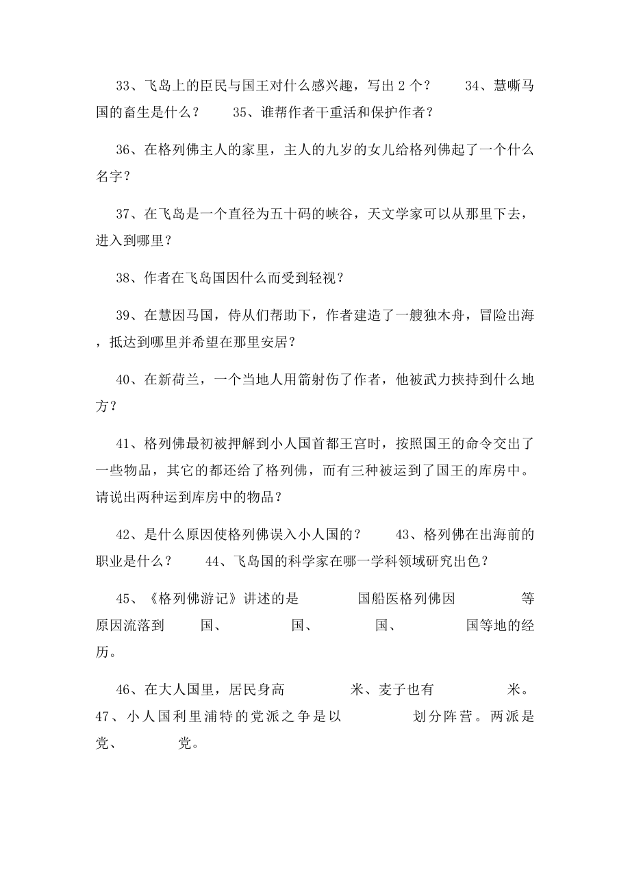 格列佛游记阅读练习题.docx_第3页