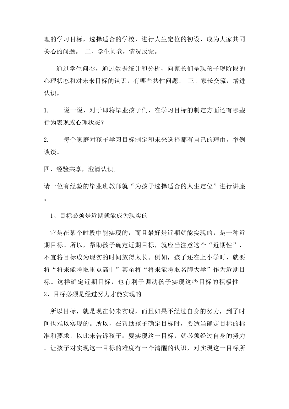 正确制定学习目(1).docx_第2页