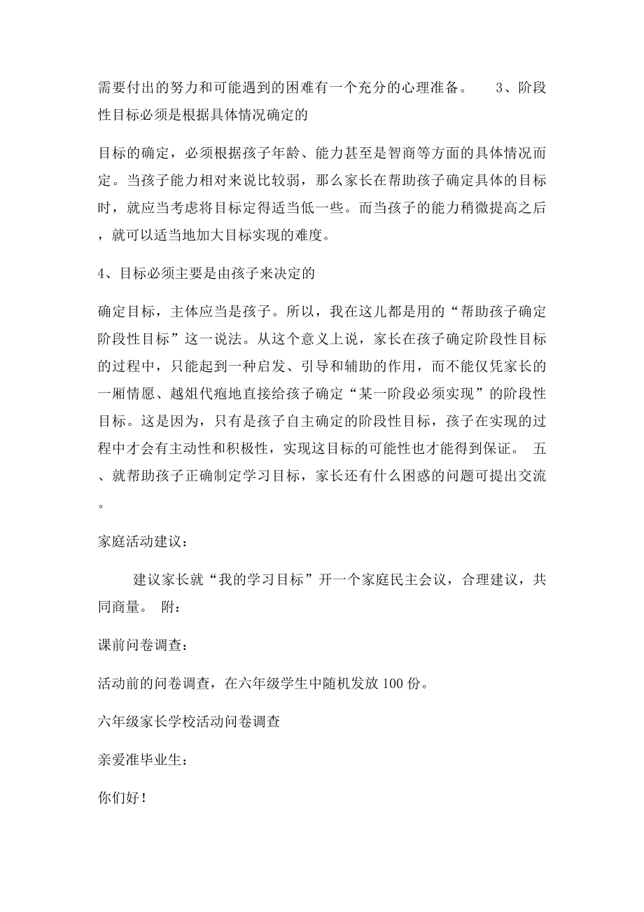 正确制定学习目(1).docx_第3页