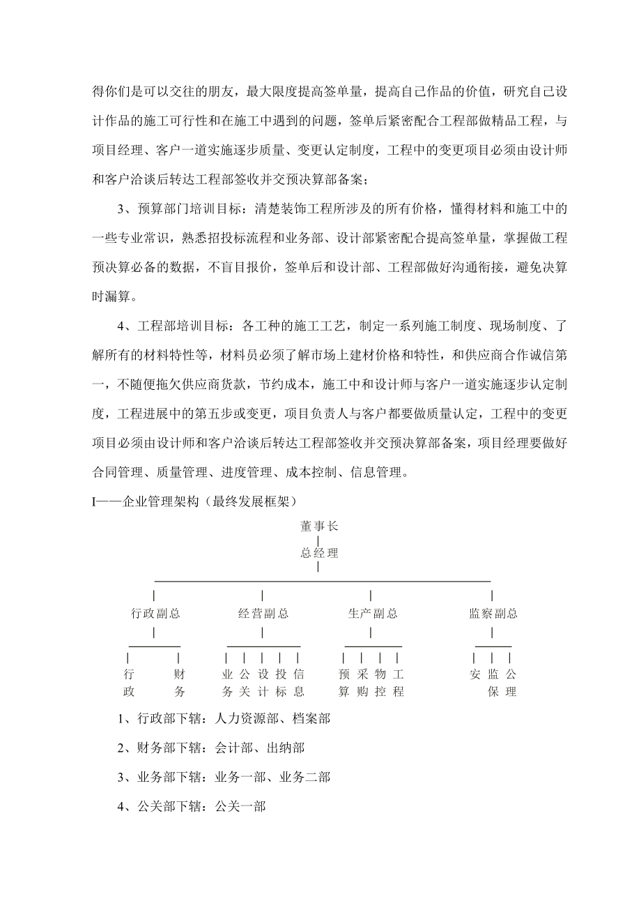 装饰公司创业企划书.doc_第3页