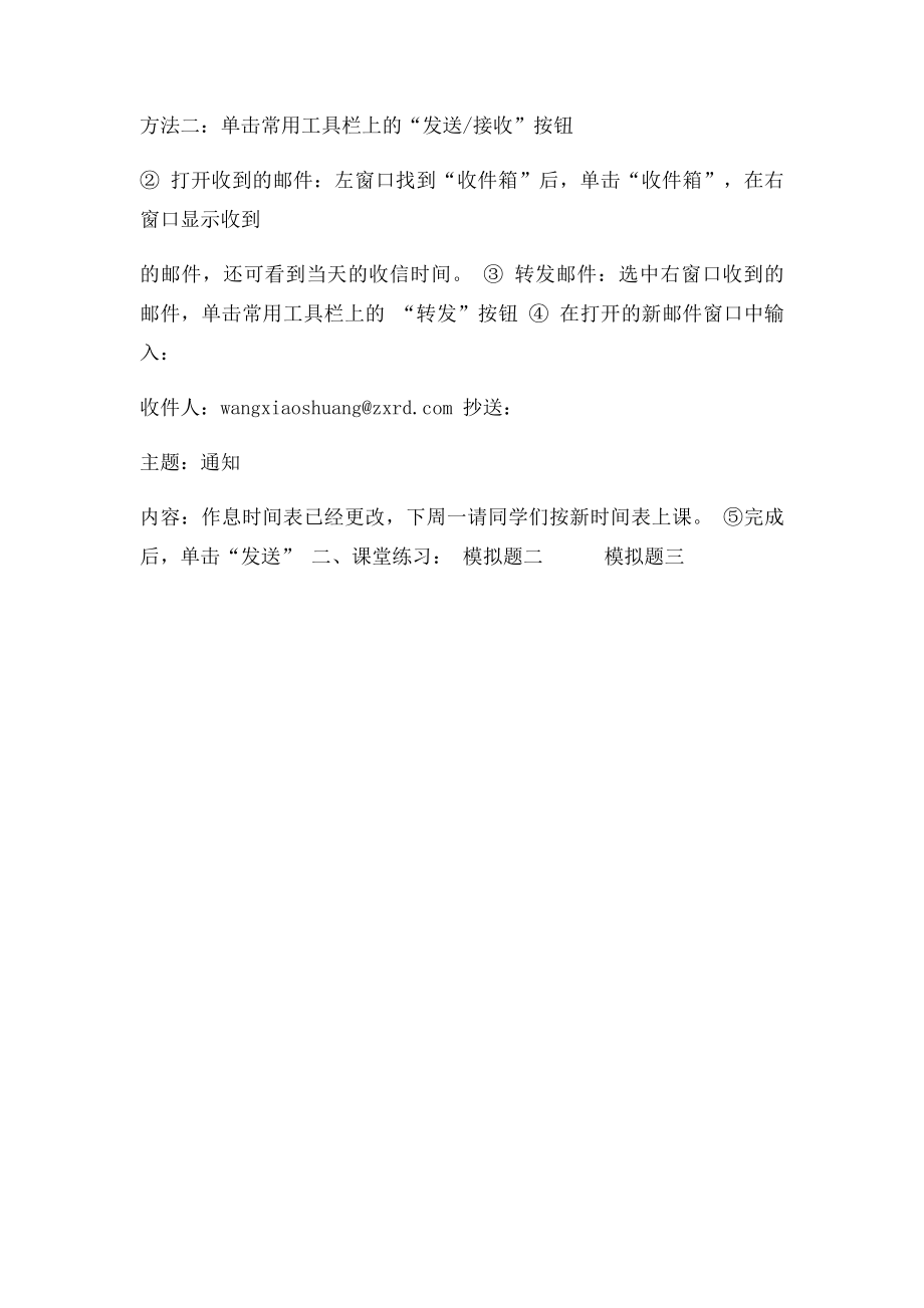 电子邮件EMAIL导学案.docx_第2页