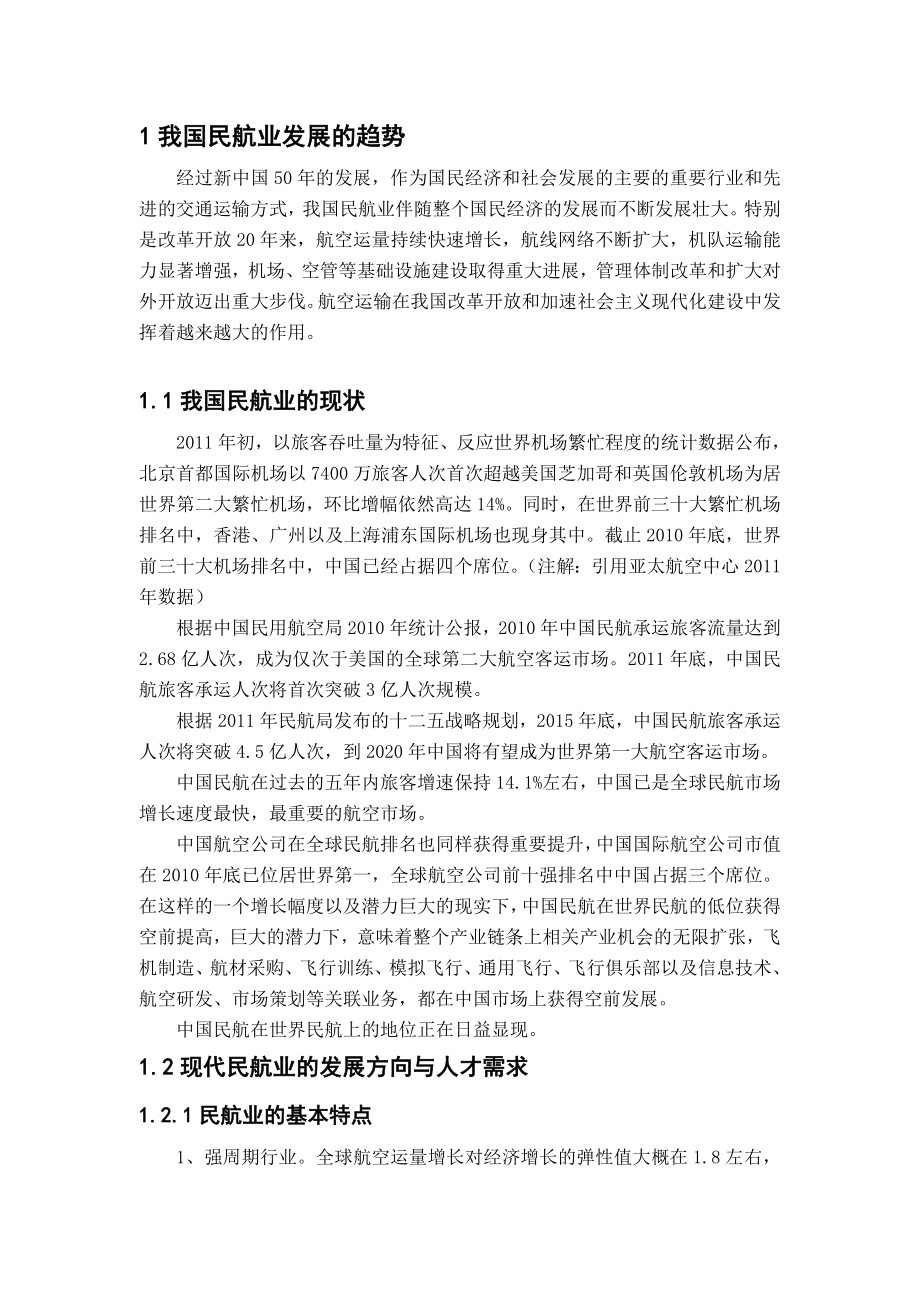 优秀的空中乘务人员应该具备的素质.doc_第3页