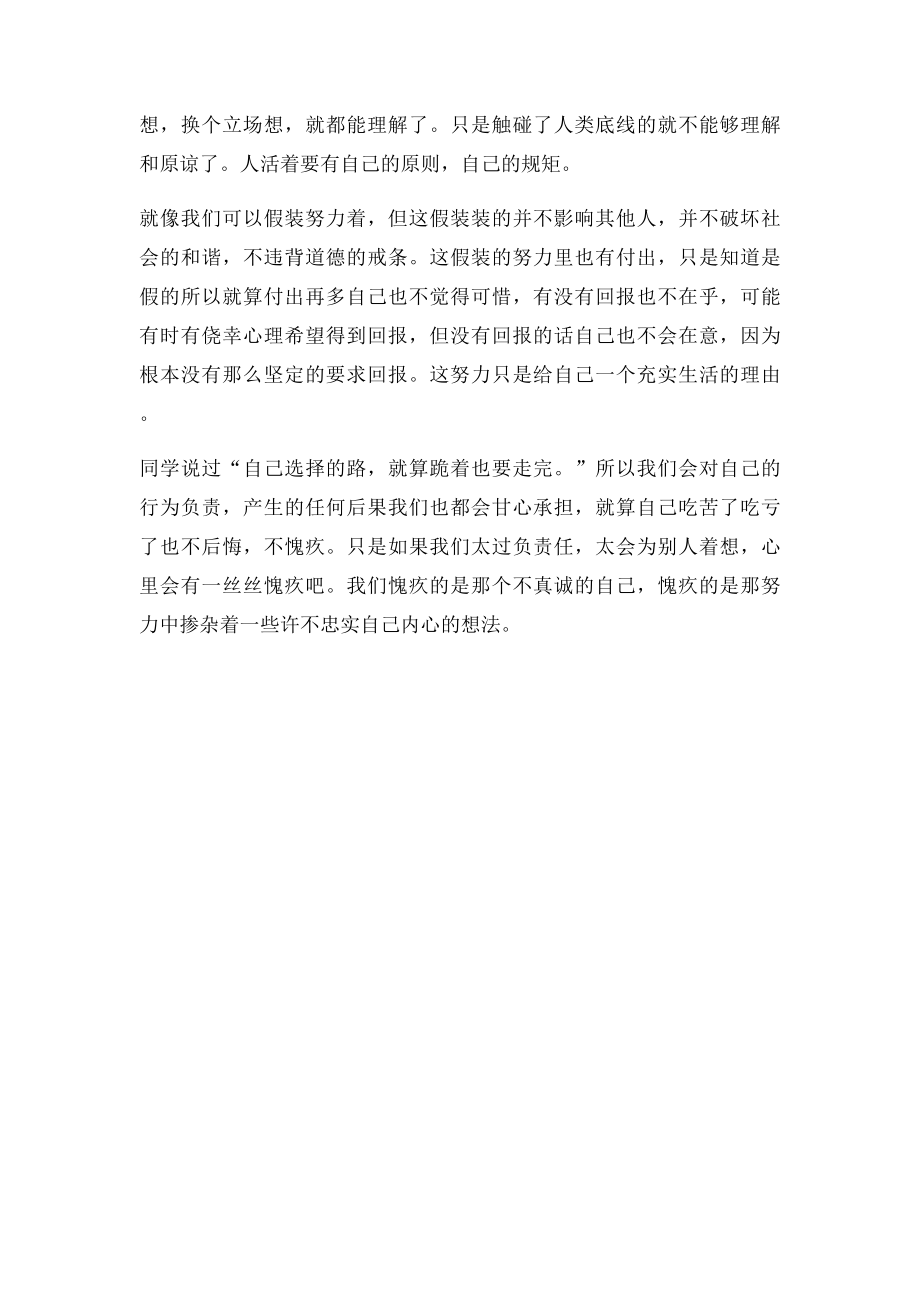 有时候努力只是努力的样子.docx_第2页