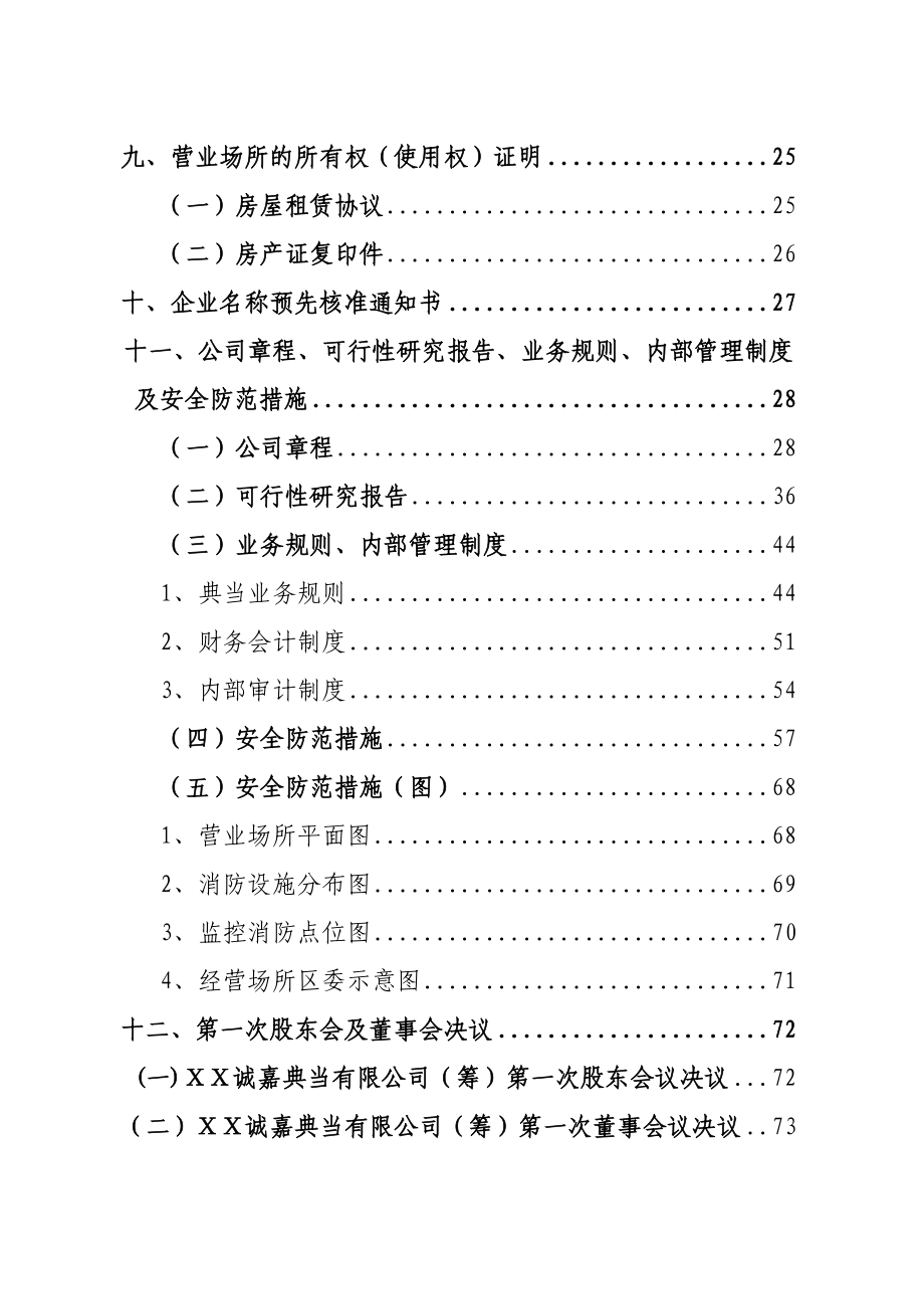 典当公司商业计划书.doc_第2页