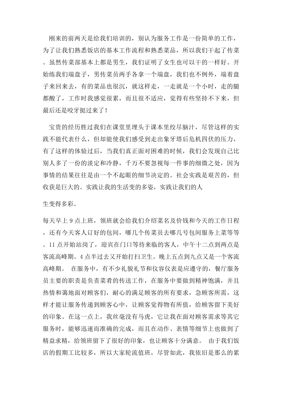 暑假饭店打工实践报告.docx_第2页