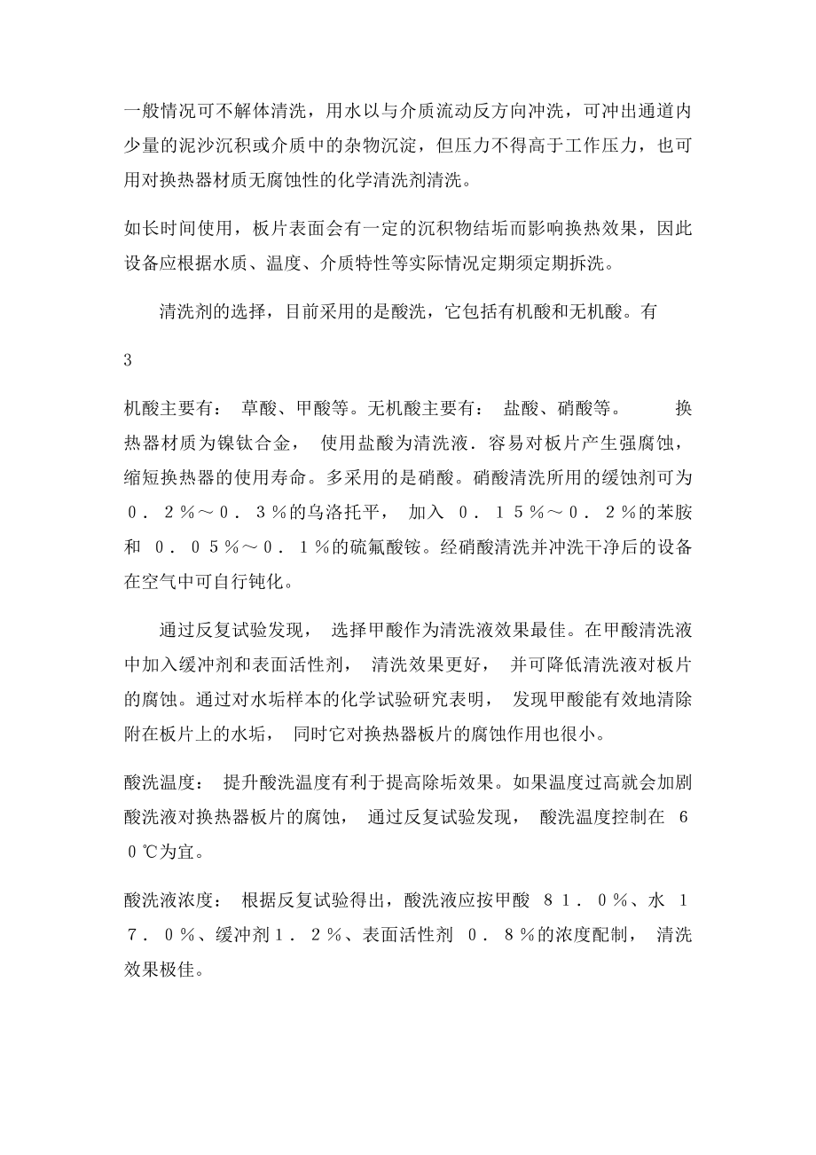 板式换热器使用和维护保养规程.docx_第3页