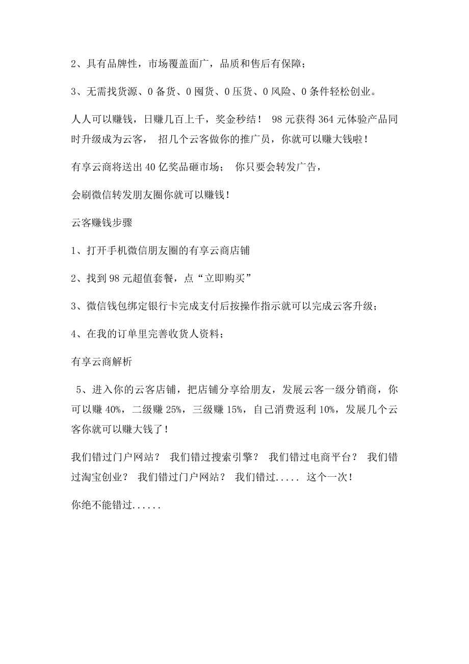 有享云商解析.docx_第2页