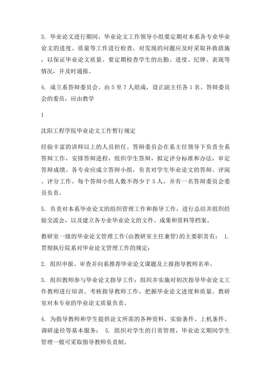 沈阳工程学院毕业设计相关规定.docx_第3页