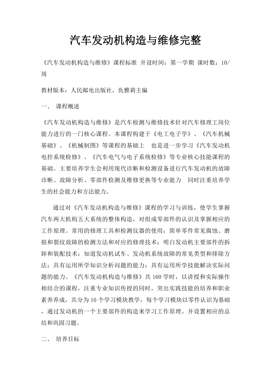 汽车发动机构造与维修完整.docx_第1页