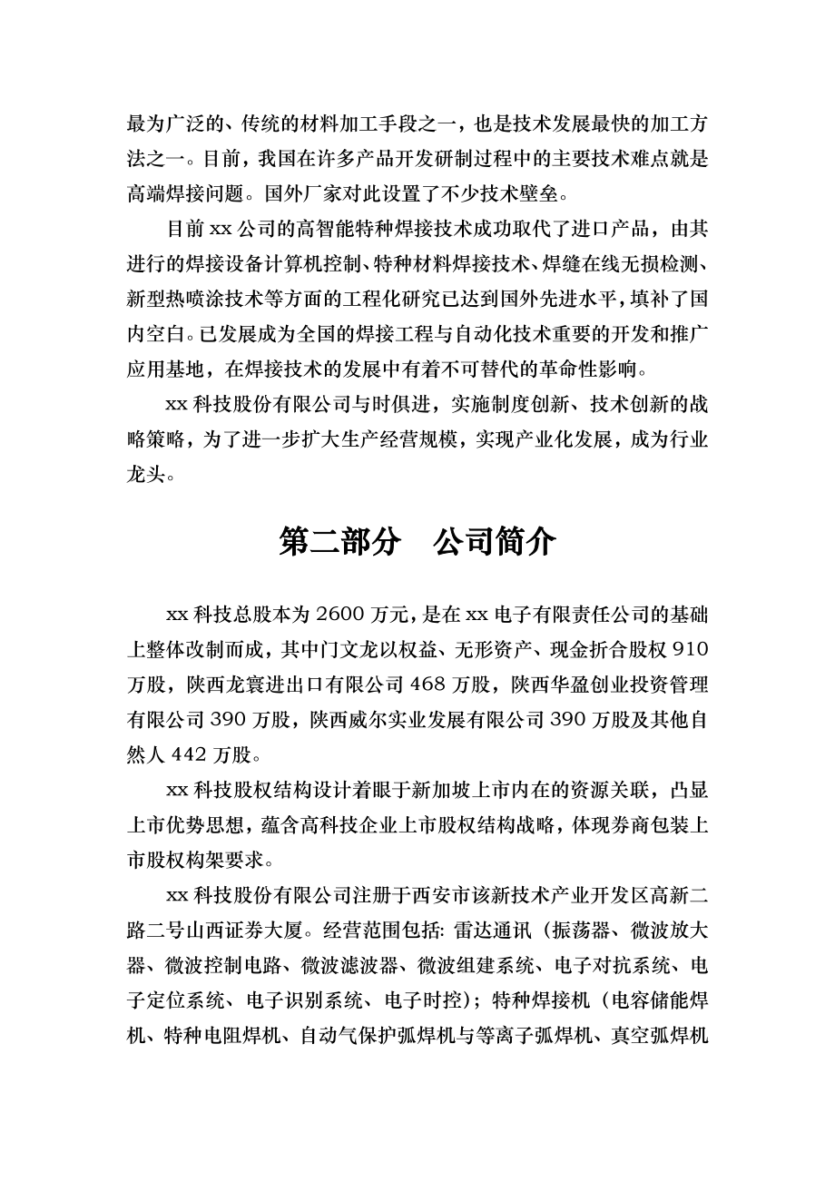 xx科技股份有限公司商业计划书.doc_第3页