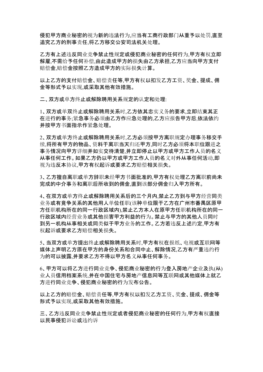 房地产中介聘用保密协议书范本.doc_第2页