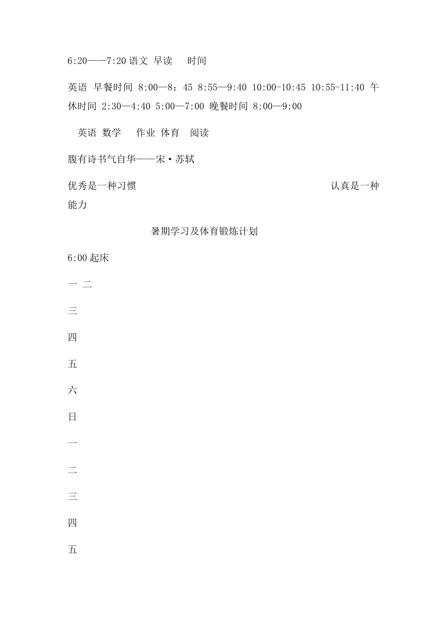 暑期学习及体育锻炼计划.docx_第2页