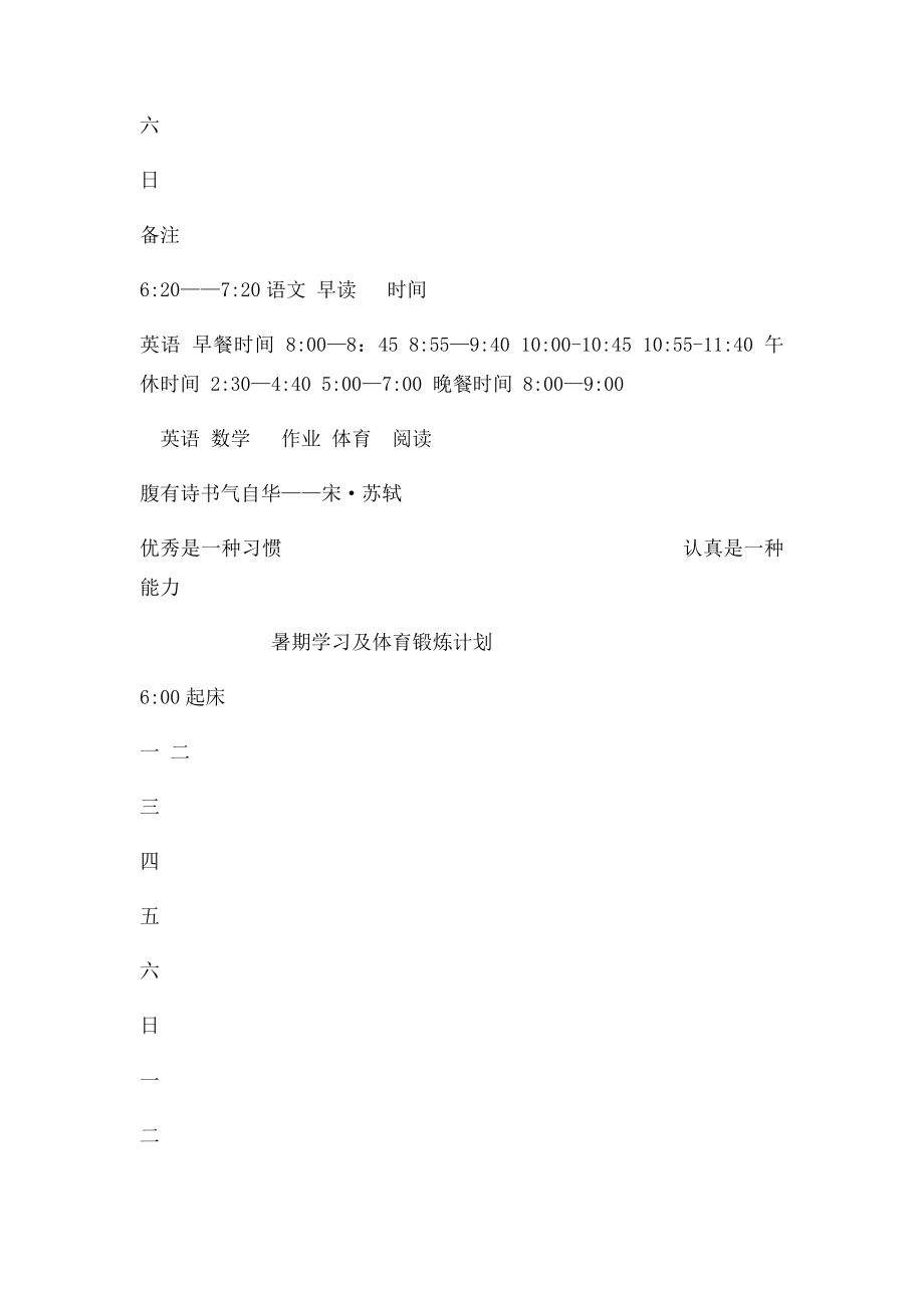 暑期学习及体育锻炼计划.docx_第3页