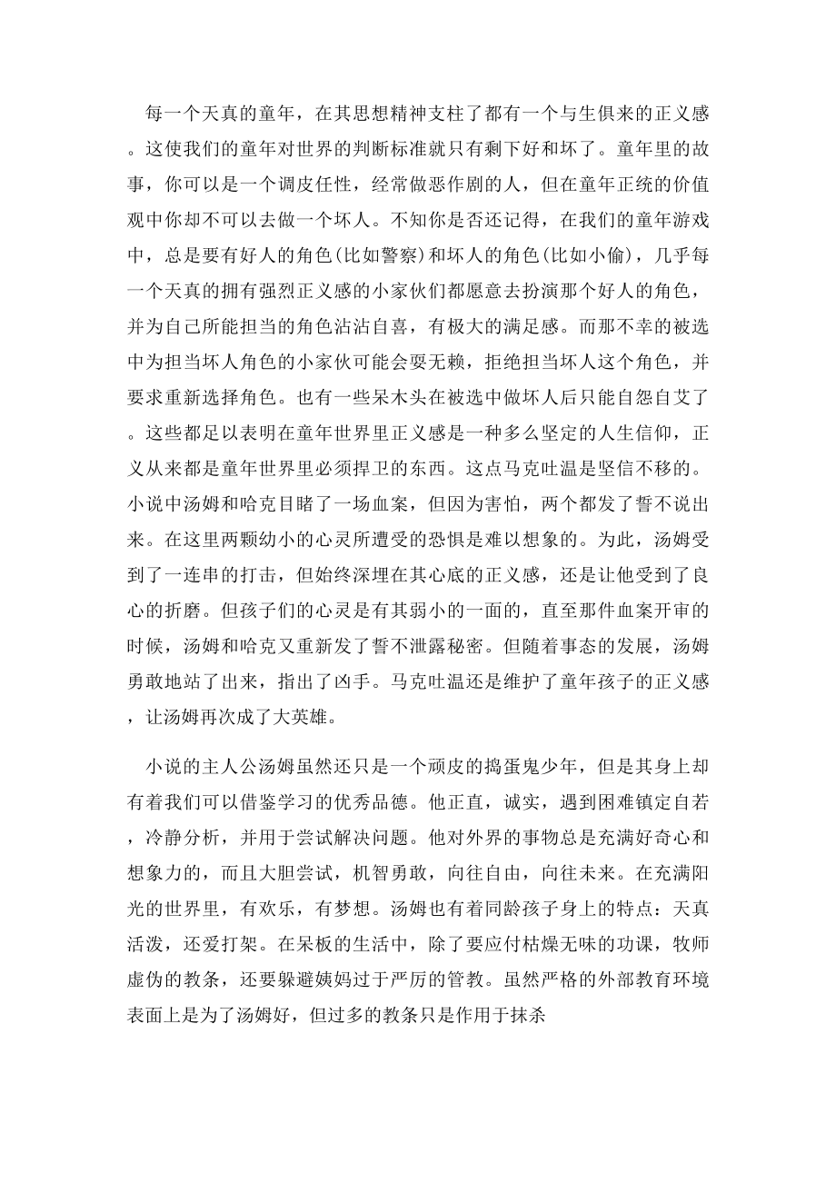 汤姆索亚历险记读书笔记1000字两篇.docx_第2页