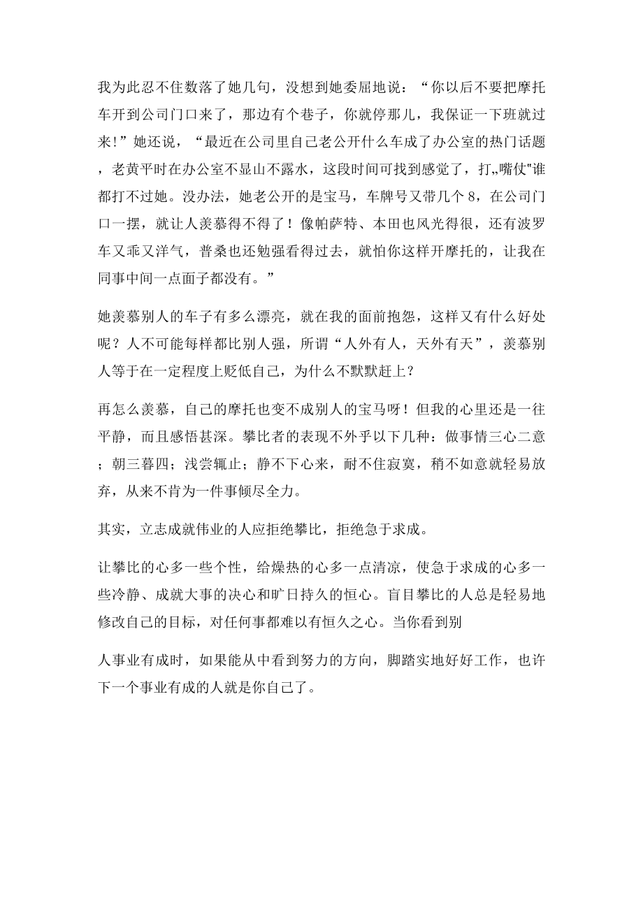 治愈系美文疗愈文章.docx_第2页