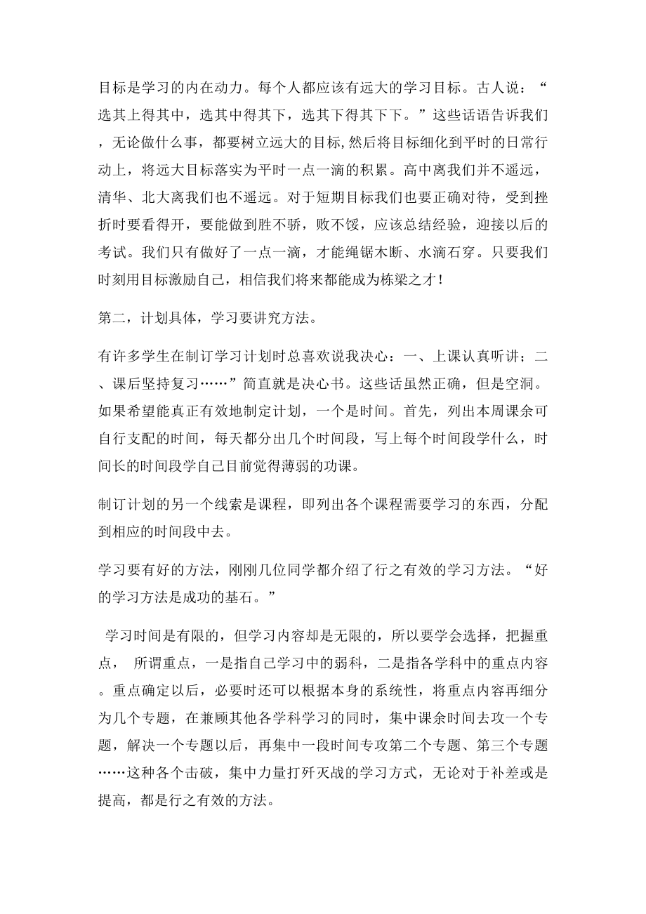 期中考试总结会教师代表发言稿.docx_第2页