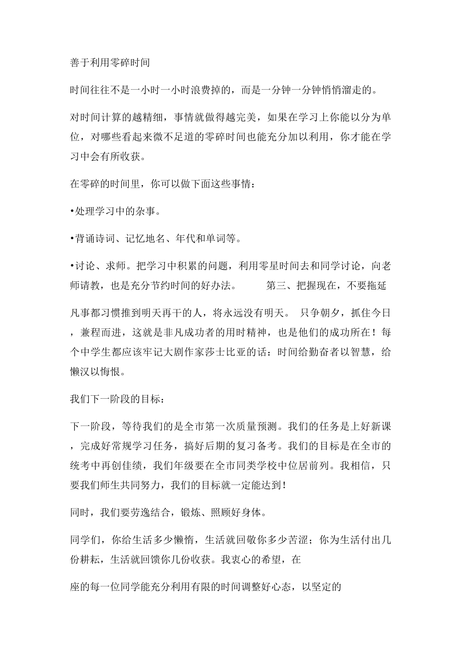 期中考试总结会教师代表发言稿.docx_第3页