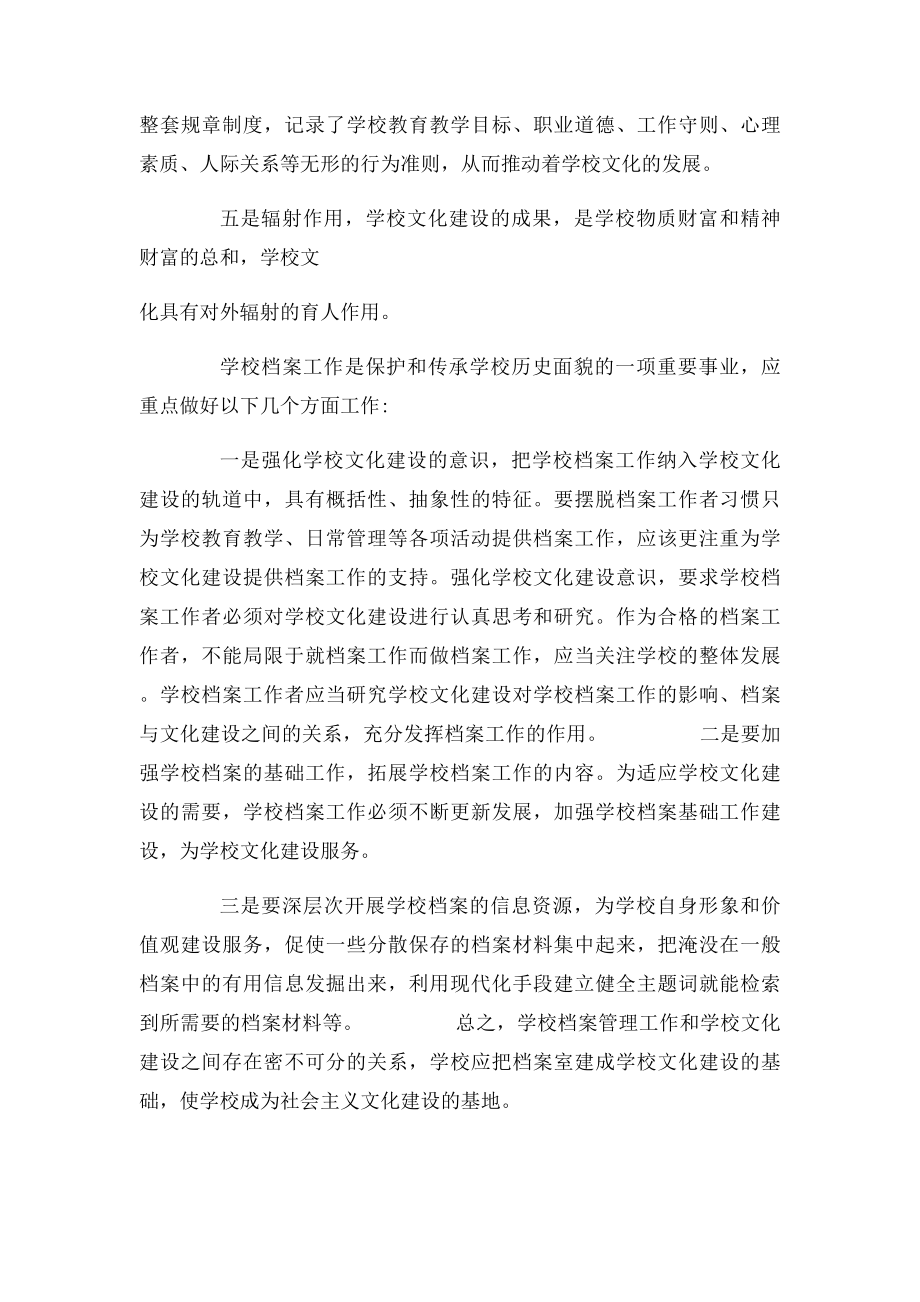 浅谈学校档案管理的作用和意义.docx_第3页