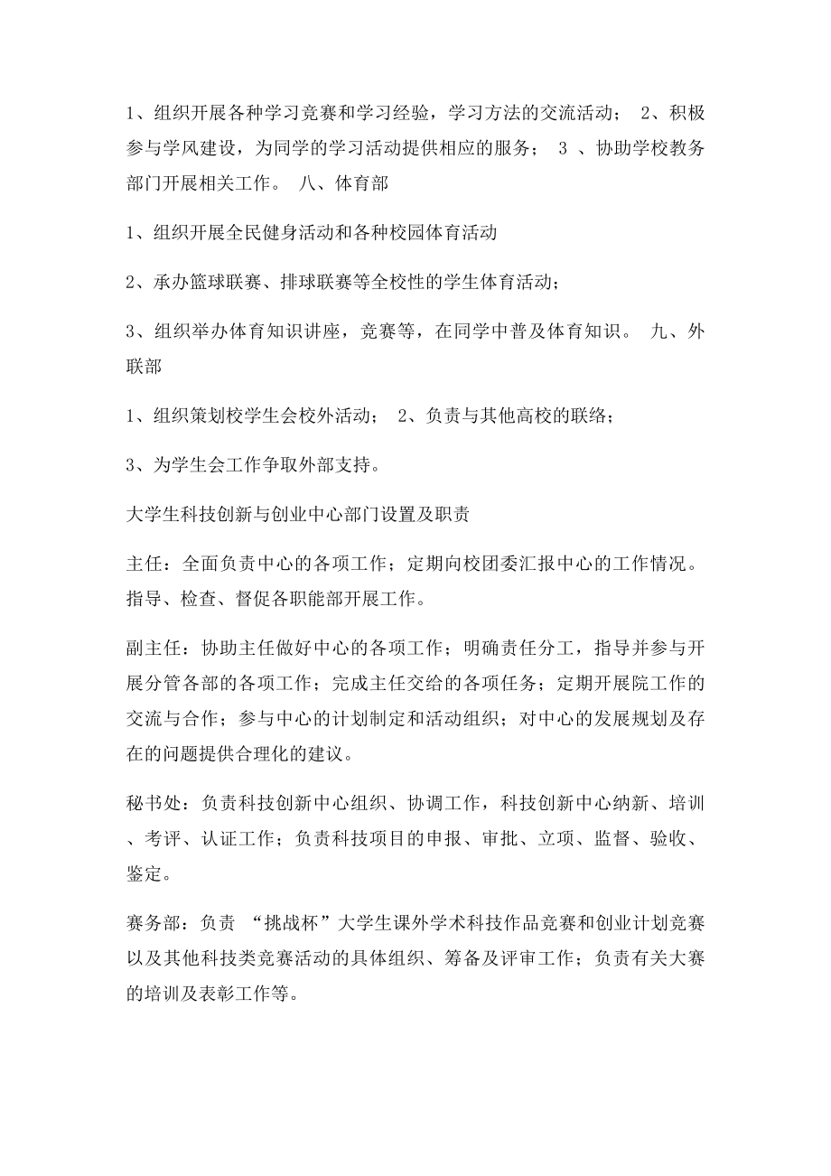 校学生会部门设置及职责.docx_第3页