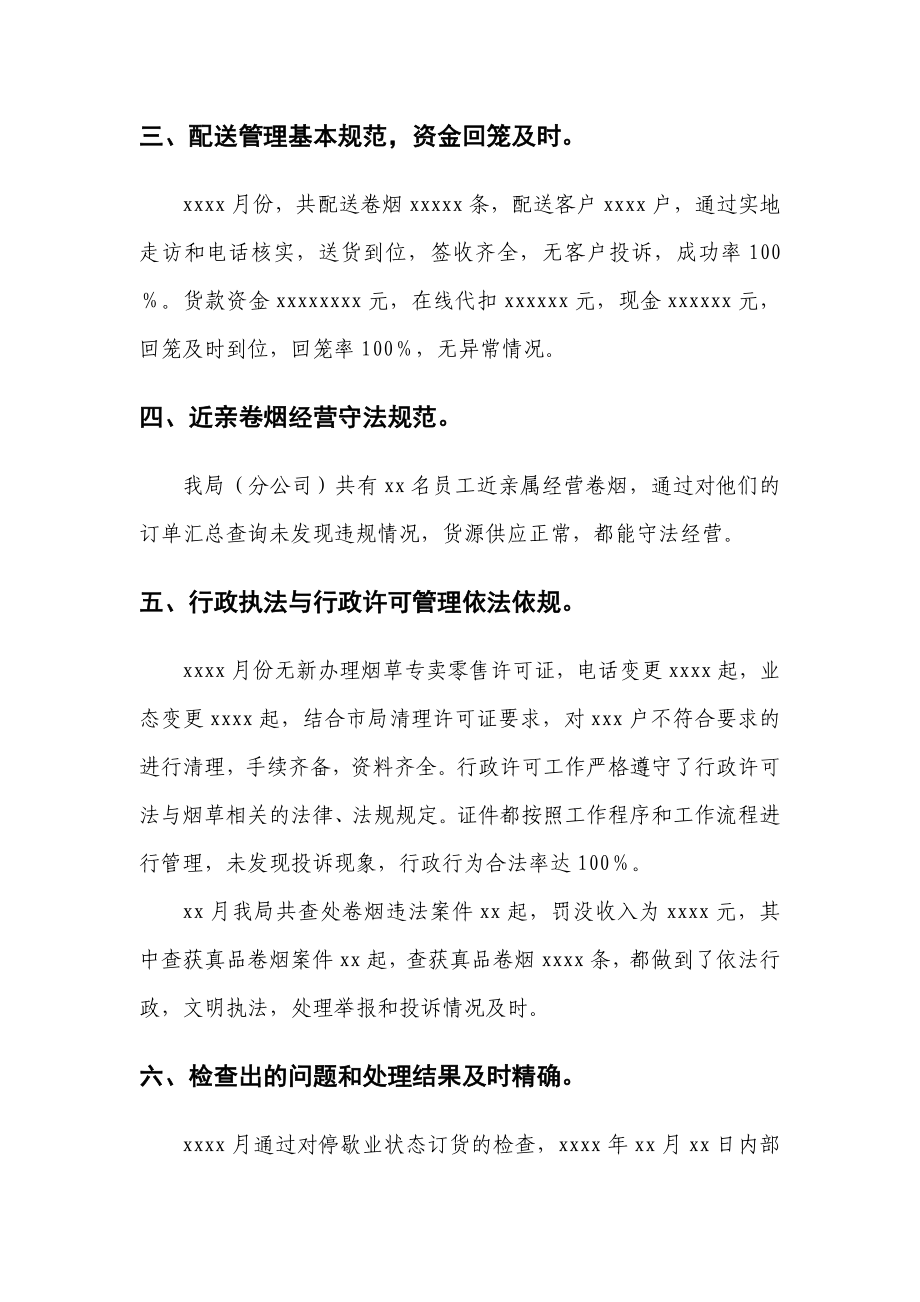 烟草专卖局内部专卖管理监督工作检查情况的报告.doc_第2页