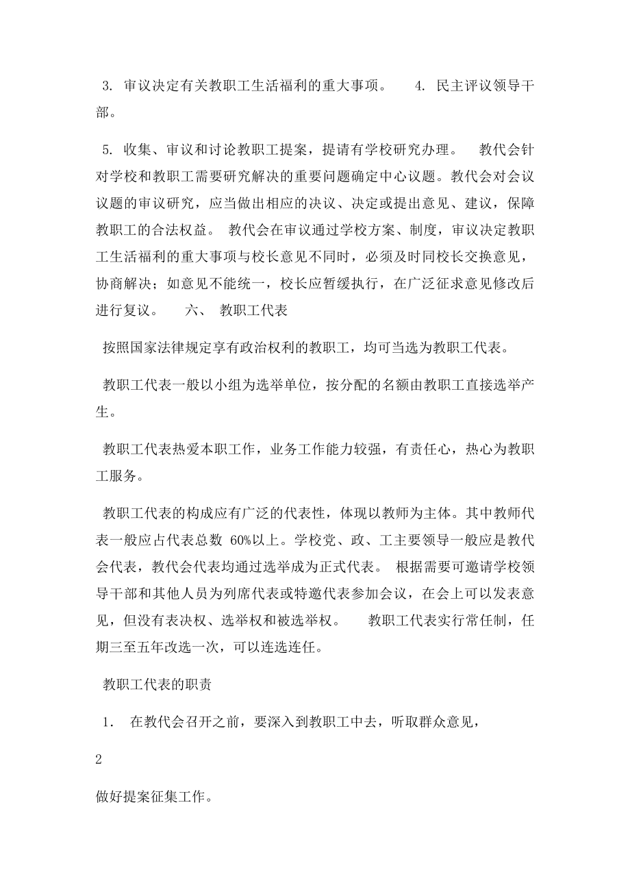 民办学校教职工代表大会制度.docx_第2页