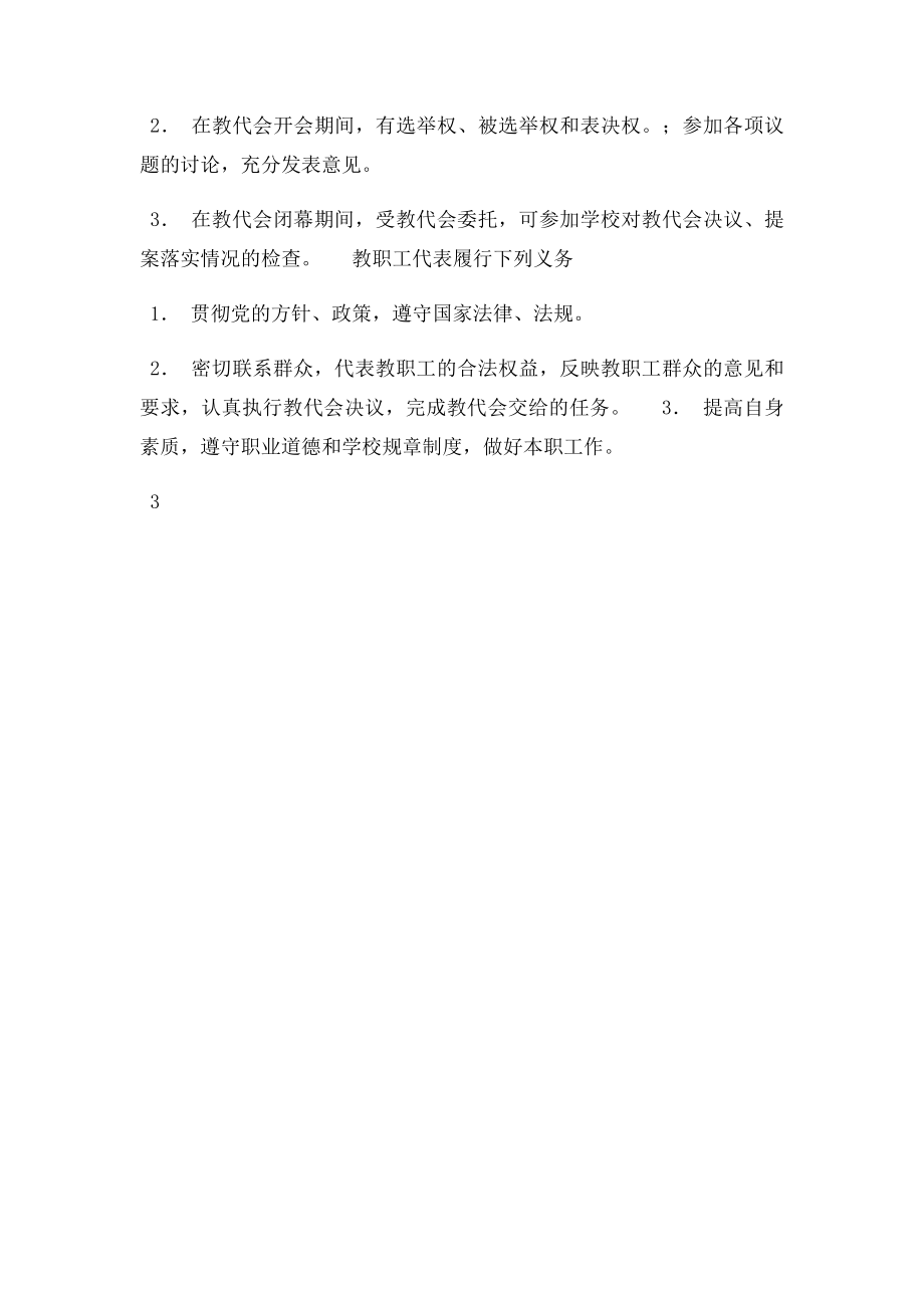 民办学校教职工代表大会制度.docx_第3页