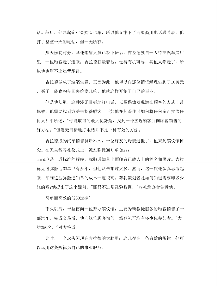 高效销售的 250定律 乔吉拉德.doc_第2页