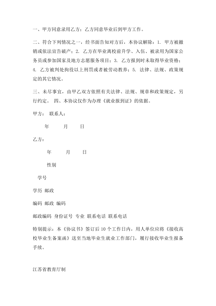 毕业生就业协议书(1).docx_第2页