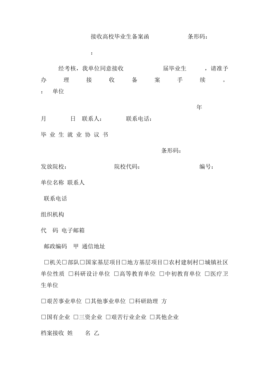 毕业生就业协议书(1).docx_第3页