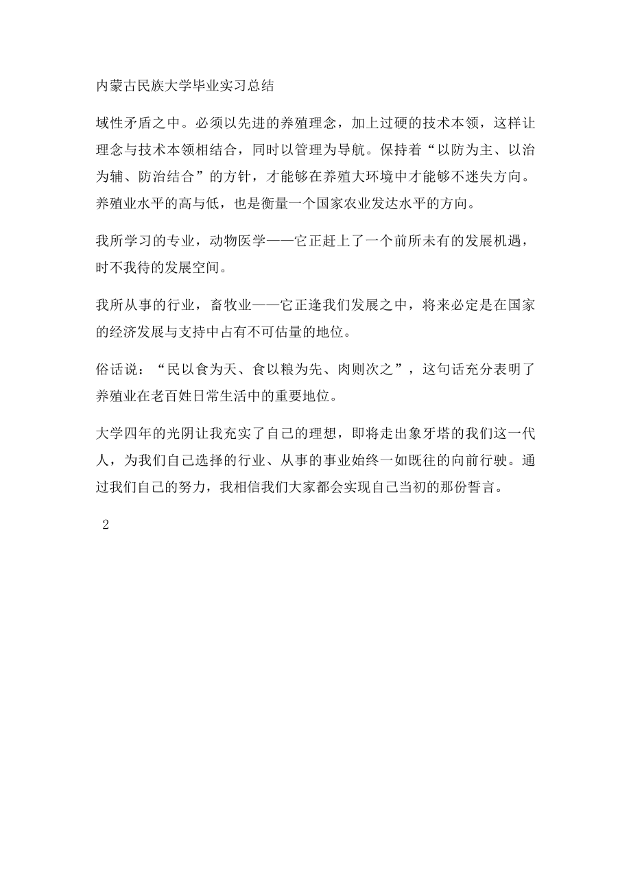 正大集团实习报告总结.docx_第2页