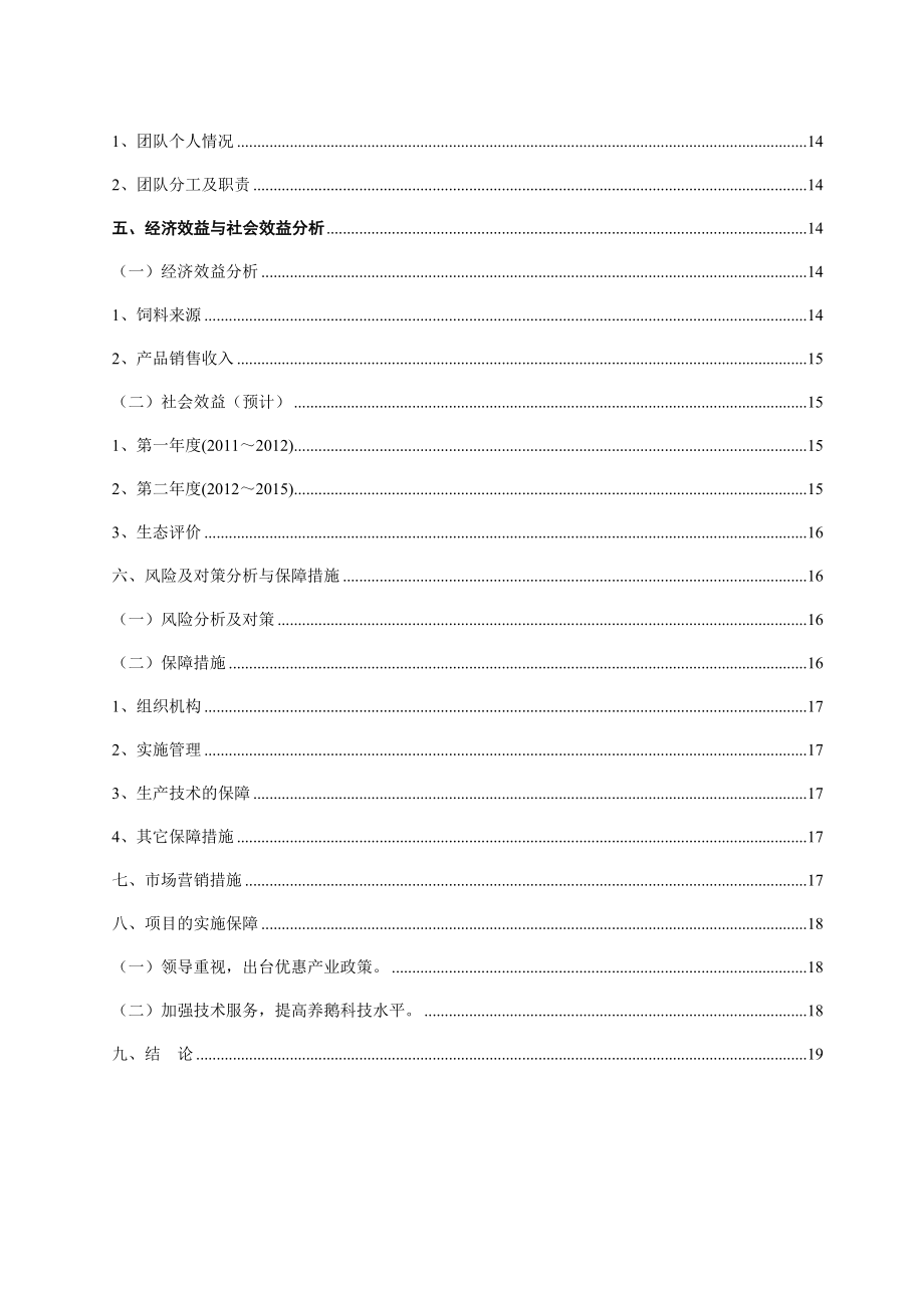 养鹅基地创业计划书1.doc_第3页