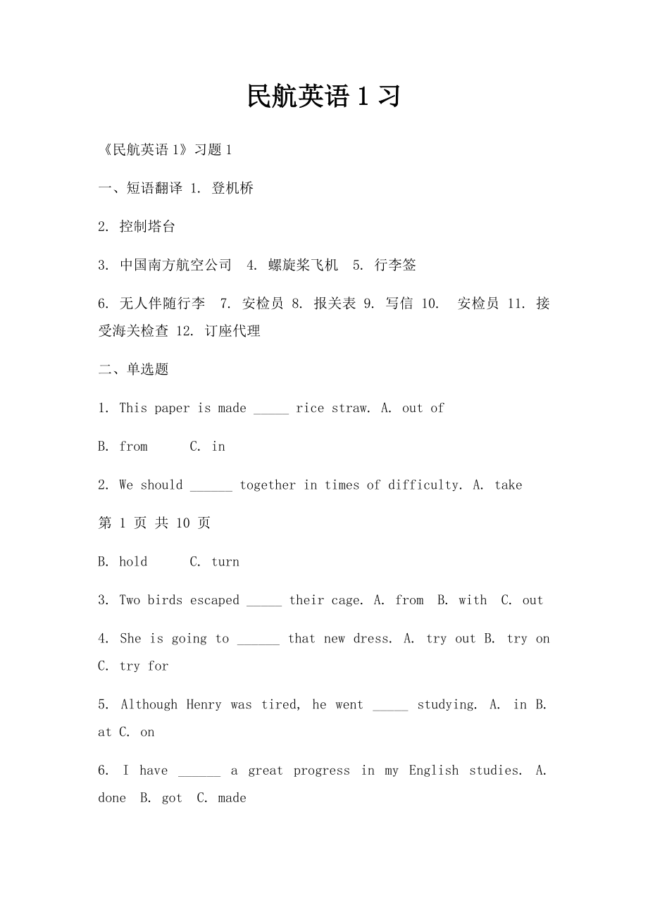 民航英语1习.docx_第1页