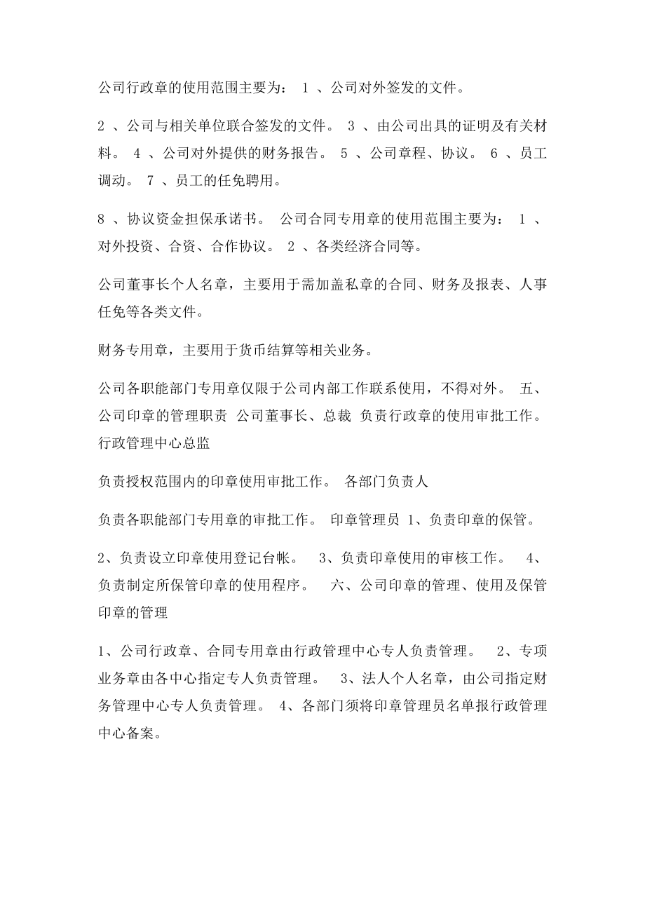 的公司公章使用管理制度.docx_第2页