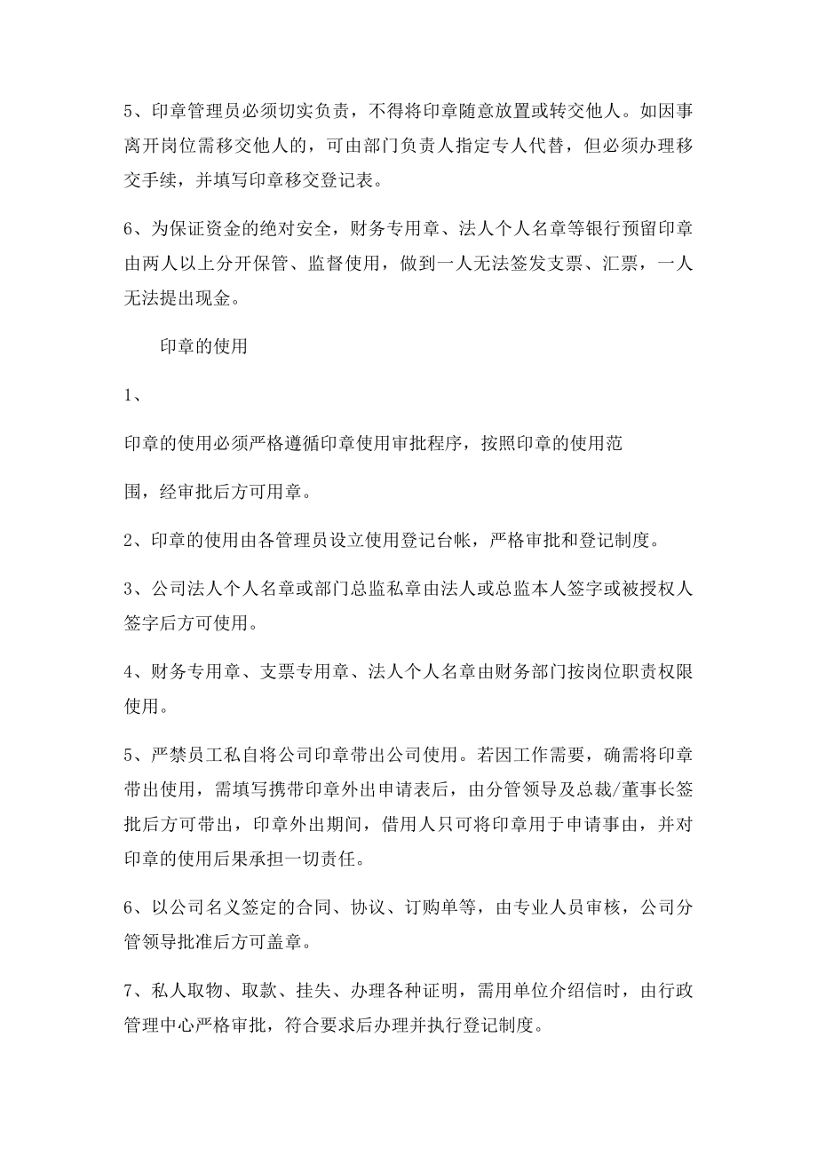 的公司公章使用管理制度.docx_第3页