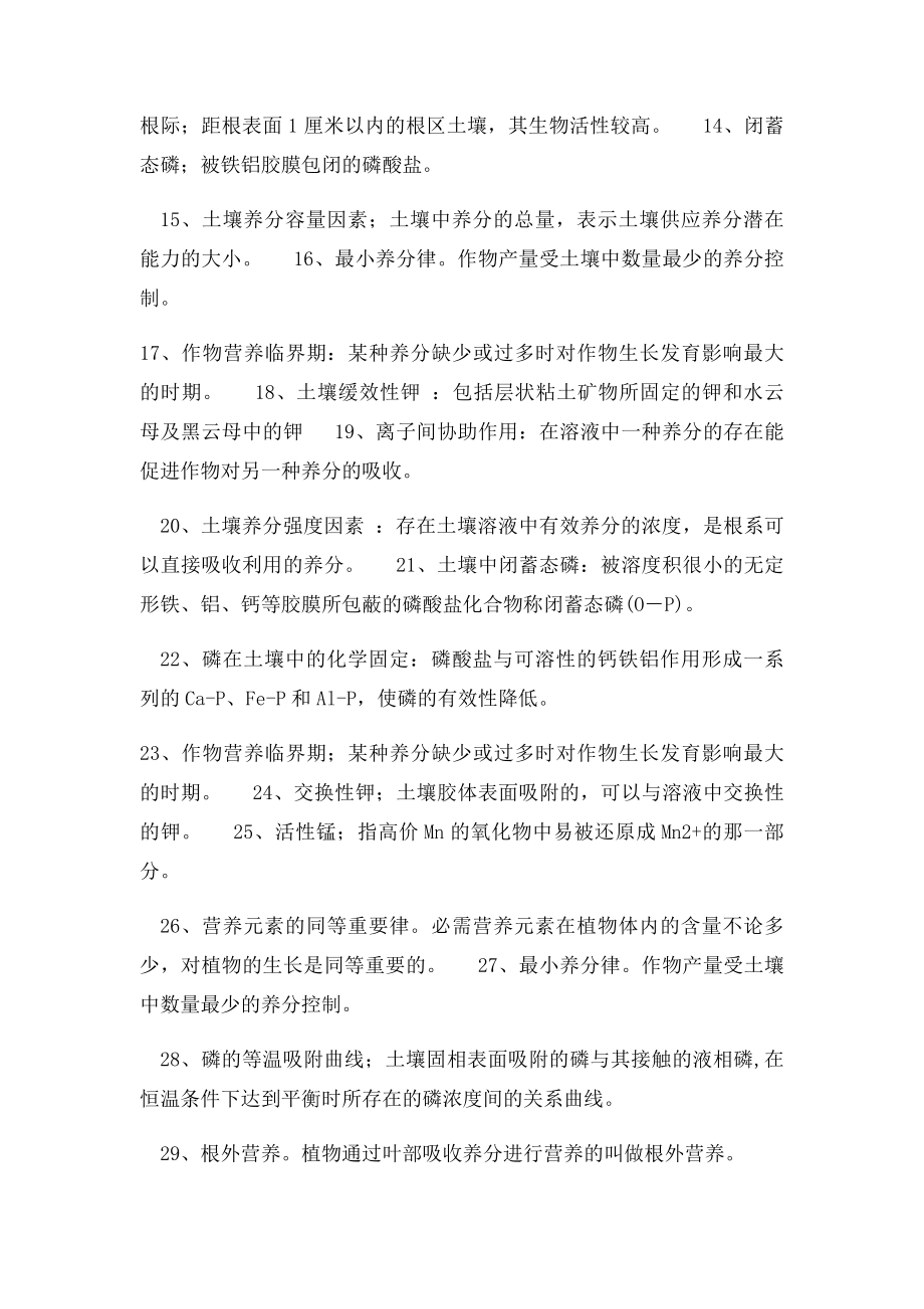 植物营养学名词解释简答题论述题(1).docx_第2页