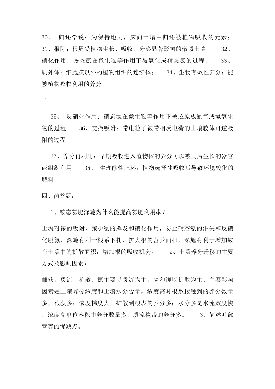 植物营养学名词解释简答题论述题(1).docx_第3页