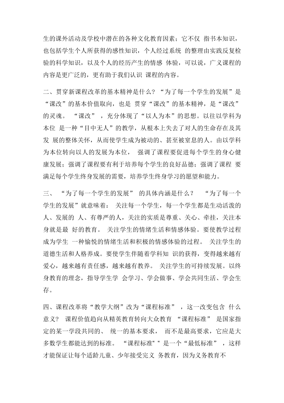 河南省中小学教师职称评定答辩题(1).docx_第3页