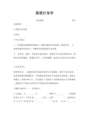 琵琶行导学.docx