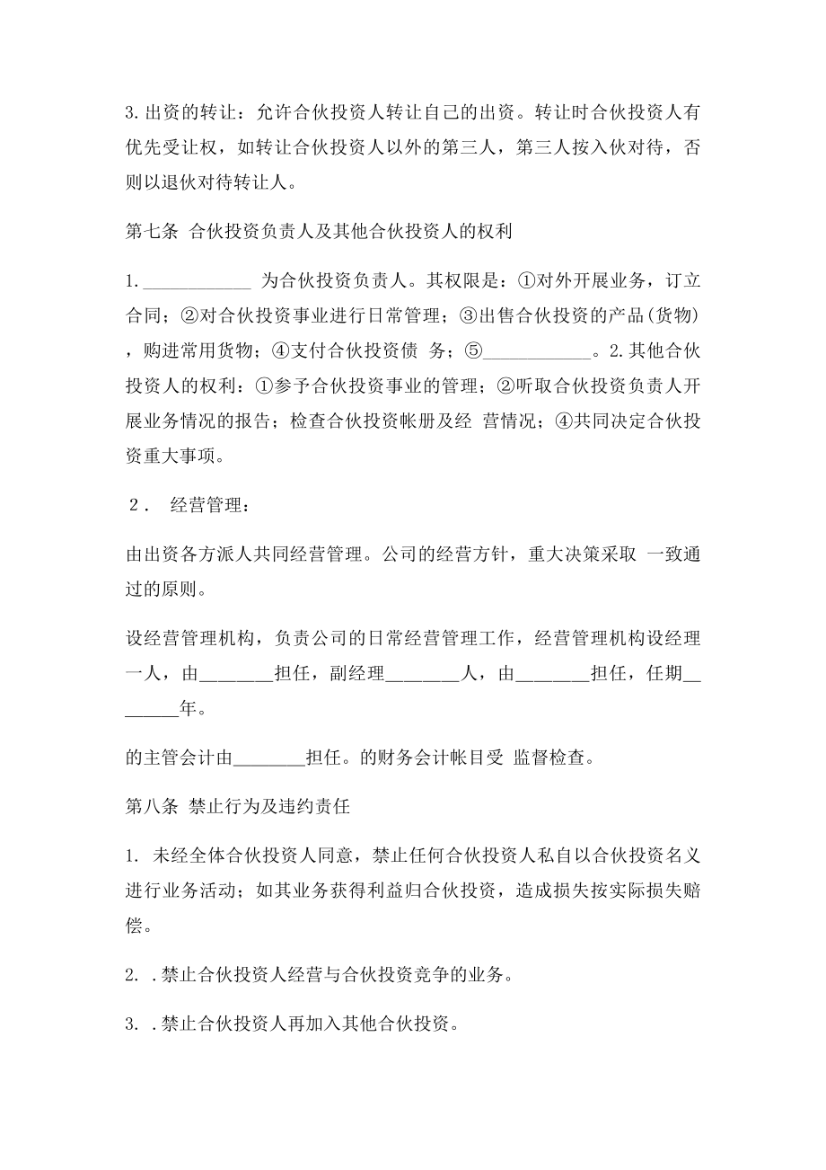 某公司的内部合伙投资协议书格式.docx_第3页