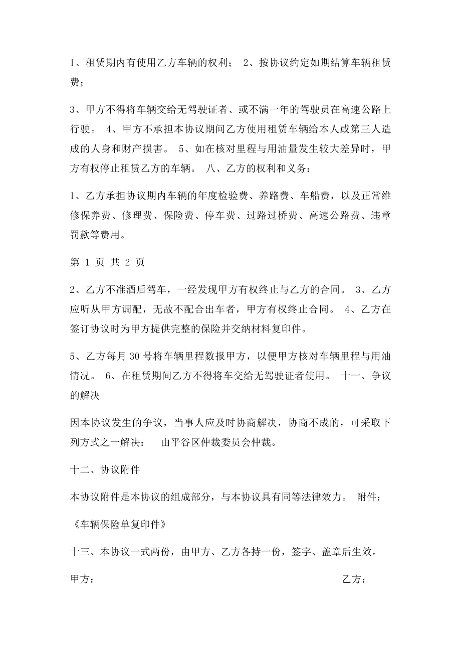 汽车租赁协议书[1].docx_第2页