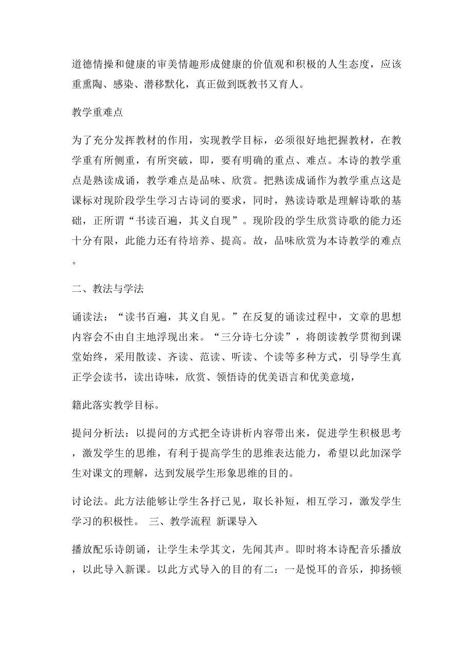 白雪歌送武判官归京.docx_第2页